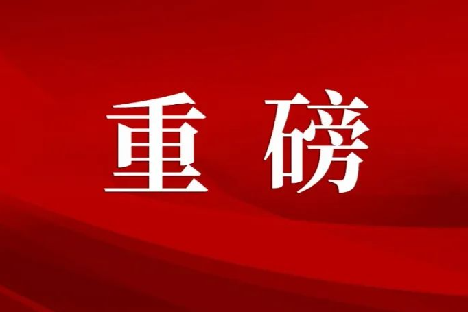 中央政治局委员 书记处书记　全国人大常委会 国务院 全国政协党组成员　最高人民法院 最高人民检察院党组书记向党中央和习近平总书记述职