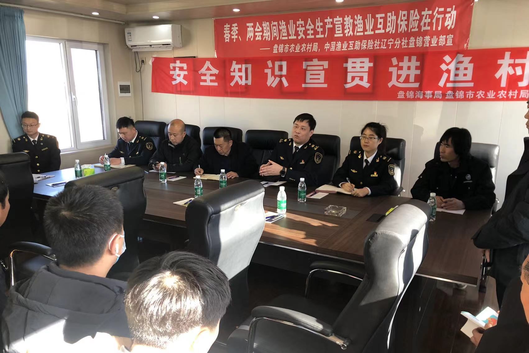 盘锦市渔业协会联合召开海事安全培训会议  