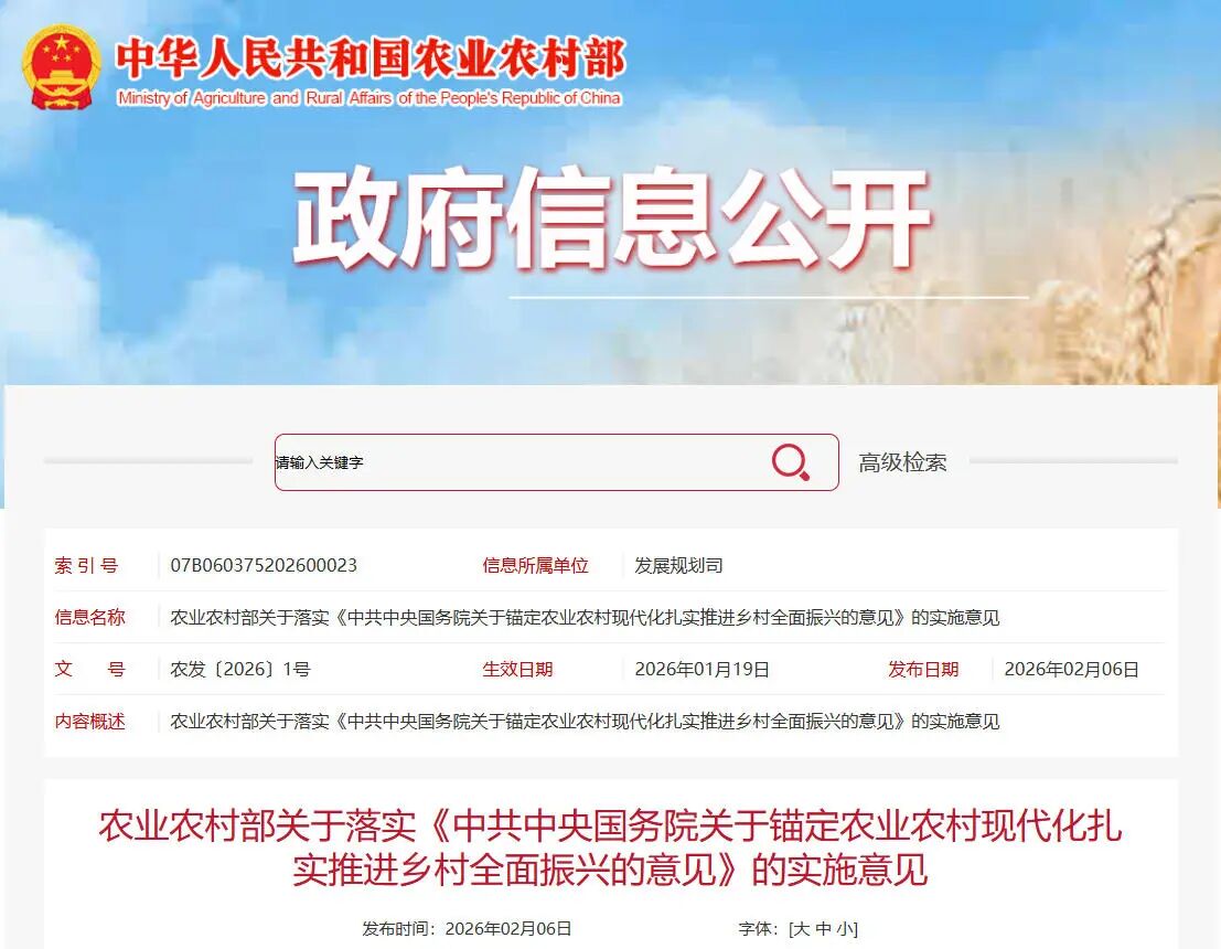 农业农村部发布落实中央一号文件的实施意见